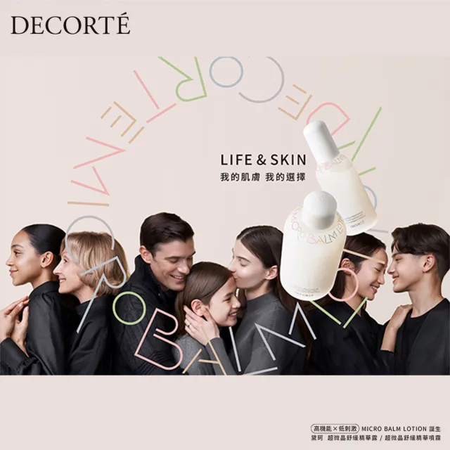 【DECORTE 黛珂】超微晶舒緩精華露 250mL