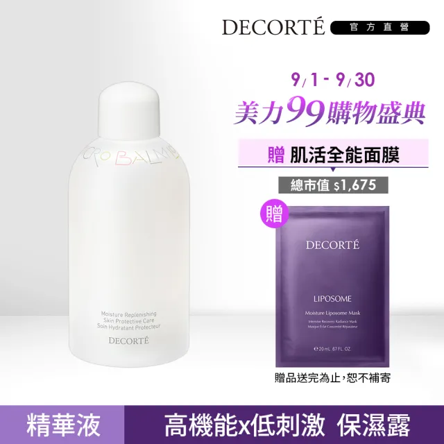 【DECORTE 黛珂】超微晶舒緩精華露 250mL