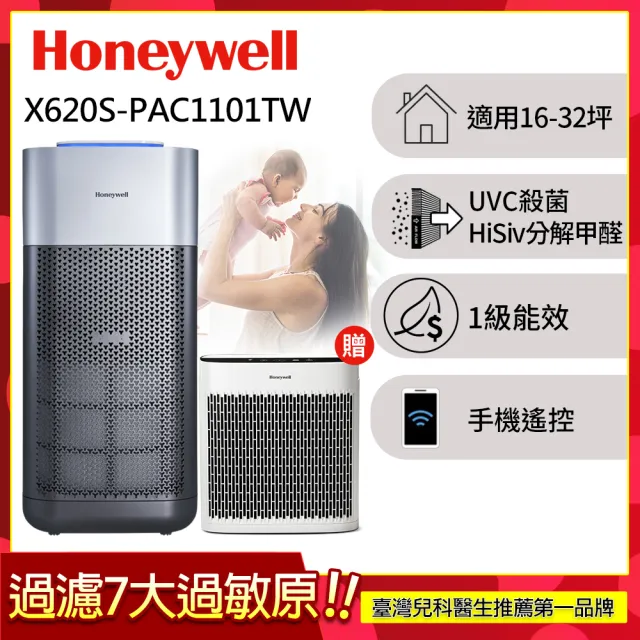 【Honeywell】X620航太級UVC殺菌空氣清淨機(適用16-32坪｜太空機 X3 X620S)