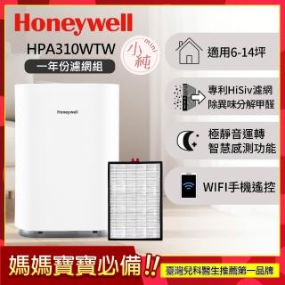 【Honeywell】(一年份濾網組)純淨空氣清淨機 HPA310WTW(適用6-14坪｜小純 mini｜分解甲醛｜孕婦嬰幼兒必備)