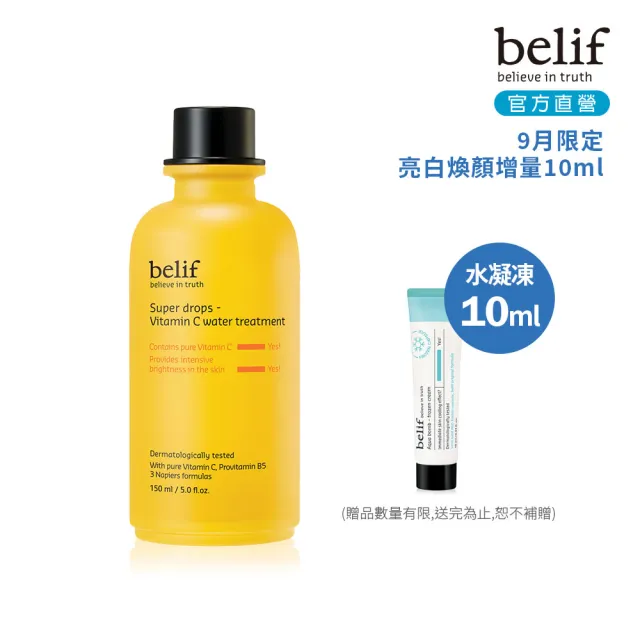 【belif】官方直營 超能維他命C煥顏化妝水150ml