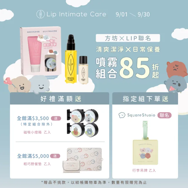 【LIP Intimate Care 瑞典私密護理】椰子香草私密護理油 75ml(私密清潔保養2in1 溫和修護悶癢)