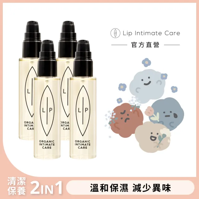 【LIP Intimate Care 瑞典私密護理】椰子香草私密護理油4入組(私密清潔 保養2in1 溫和修護悶癢)