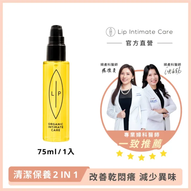 【LIP Intimate Care 瑞典私密護理】沙棘芳枸葉私密護理油 75ml(私密清潔 保養2in1 改善異味悶癢)