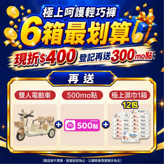 【滿意寶寶】極上呵護輕巧褲L-XL(紙尿褲/尿布/日本白金/日本尿布)