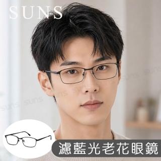 【SUNS】MIT抗紫外線濾藍光老花眼鏡 時尚彈性槍框 高硬度耐磨鏡片 配戴清晰