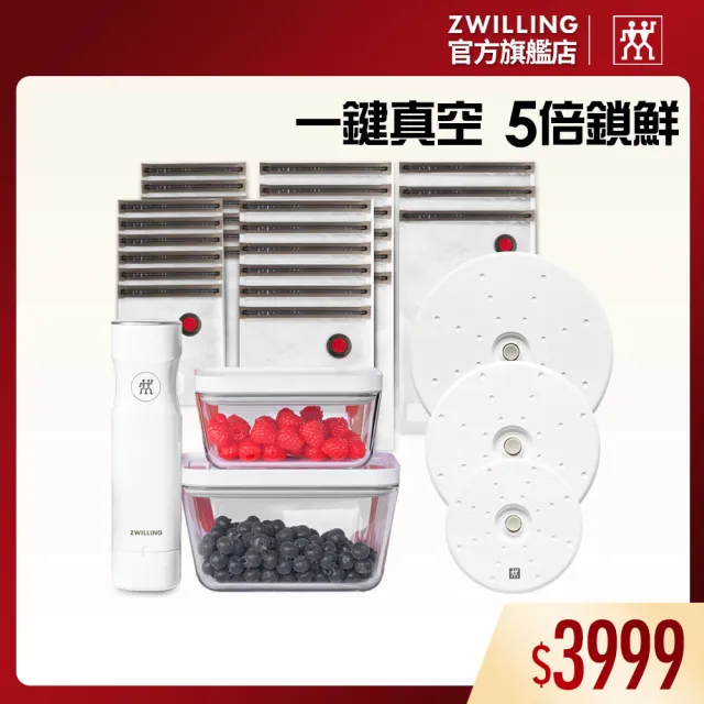 【ZWILLING 德國雙人】FRESH ＆ SAVE真空全方位保鮮33件組(德國雙人牌集團官方直營)