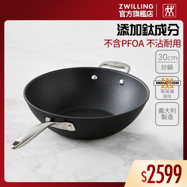 【ZWILLING 德國雙人】FORTE義大利製Ti-X不沾鈦炒鍋30cm/無蓋(德國雙人牌集團官方直營)