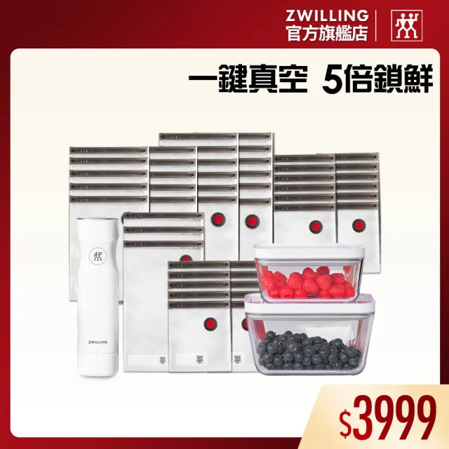 【ZWILLING 德國雙人】FRESH & SAVE真空保鮮澎湃囤貨50件組(德國雙人牌集團官方直營)