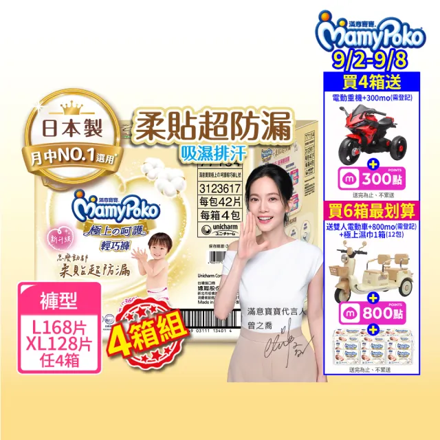 【滿意寶寶】獨家-極上呵護輕巧褲L-XL 4箱組(褲型/日本製)