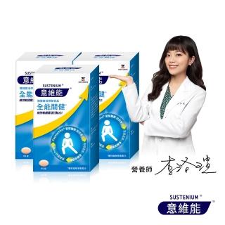 【Sustenium 意維能】全能關健葡萄糖胺(90錠/盒x3-Hiker CP推薦)
