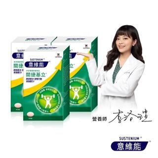 【Sustenium 意維能】關捷基立蛋殼膜(90錠/盒x3-Hiker CP代言)