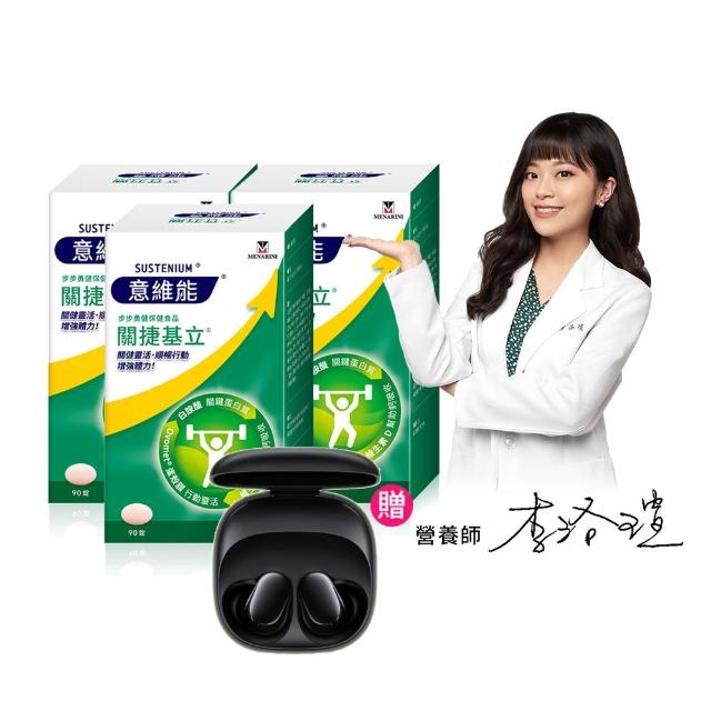 【Sustenium 意維能】關捷基立蛋殼膜(90錠/盒x3-Hiker CP代言)