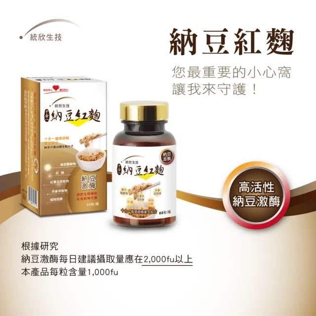 【統欣生技】納豆紅麴禮盒 1入組 共4瓶(4瓶/入)