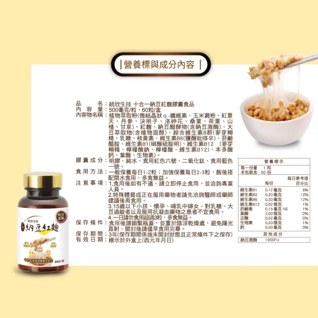 【統欣生技】納豆紅麴禮盒 1入組 共4瓶(4瓶/入)