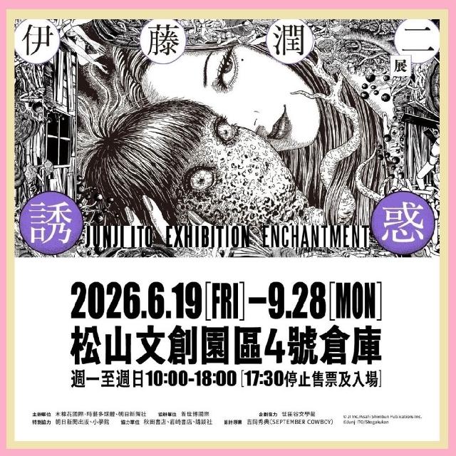 伊藤潤二展 誘惑｜展期單人票MO
