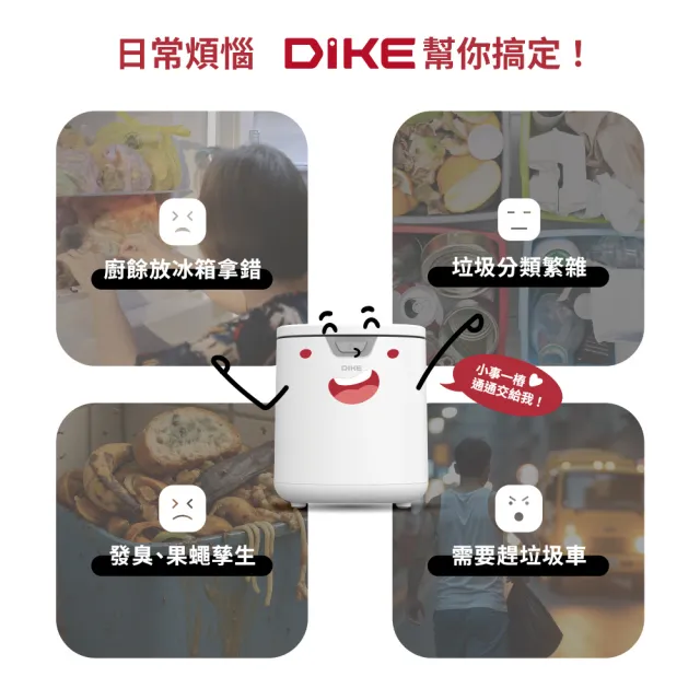 【DIKE】符合政府補助 3.5L淨味儲存智能廚餘機 HKE522PLUS (內附雙活性碳/自動清洗/烘乾/72H儲存)