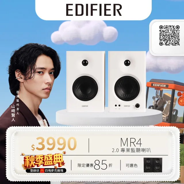 【EDIFIER】MR4 專業監聽喇叭 白色（無渲染高解析音質｜剪片後製｜專業調校｜精準分頻｜空間聲學校正)