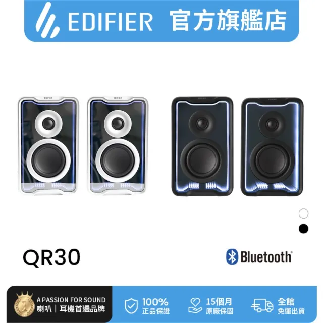 【EDIFIER】QR30 2.0 桌面藍牙喇叭（立體聲場｜電腦喇叭｜TempoAbyss 專利 可自訂炫彩燈效）