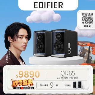【EDIFIER】QR65 2.0 鏡面藍芽喇叭（氮化鎵65W快充技術｜重低音輸出 升級家庭劇院｜Hi-Res雙認證）