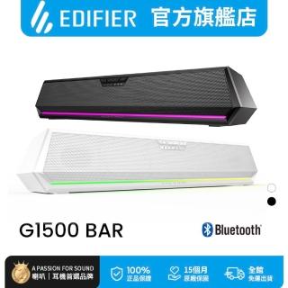 【EDIFIER】G1500 BAR迷你聲霸藍芽喇叭(音樂／遊戲／電影模式 隨心切換)