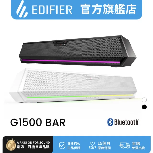 【EDIFIER】G1500 BAR迷你聲霸藍牙喇叭(音樂／遊戲／電影模式 隨心切換)