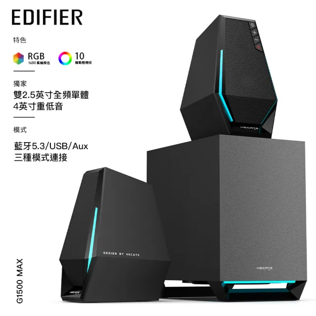 【EDIFIER】G1500 MAX 2.1桌面電競喇叭（藍牙遊戲喇叭｜獨立重低音｜1680萬種RGB燈效｜配件齊全 開箱即用）