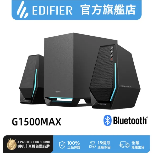 【EDIFIER】G1500 MAX 2.1桌面電競喇叭（藍牙遊戲喇叭｜獨立重低音｜1680萬種RGB燈效｜配件齊全 開箱即用）