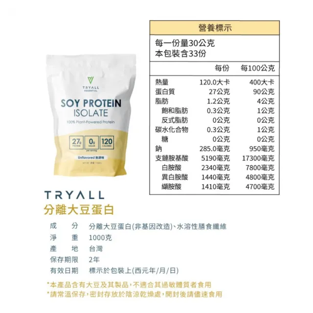 (分次配)【TRYALL】分離大豆蛋白(1kg/袋)