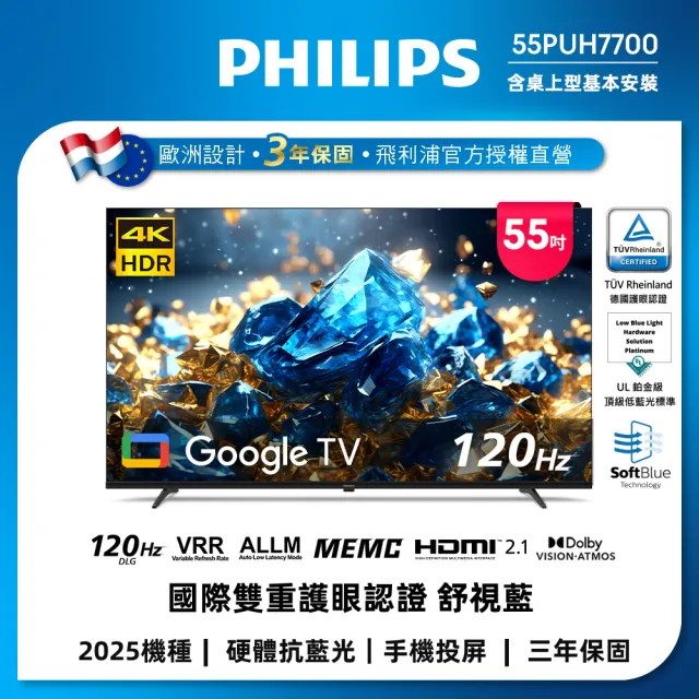 【Philips 飛利浦】55型 4K 舒視藍 Google TV 智慧顯示器 (55PUH7700)