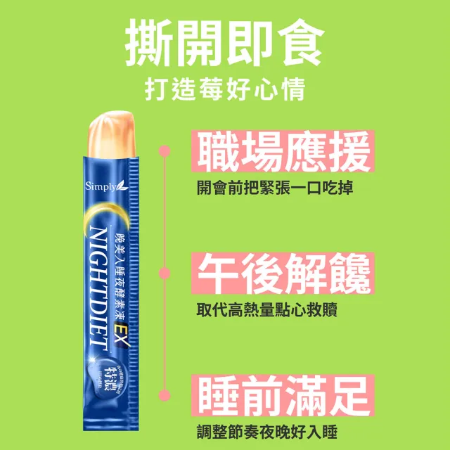【Simply 新普利】晚美入睡夜酵凍(50入/盒)(x2盒)