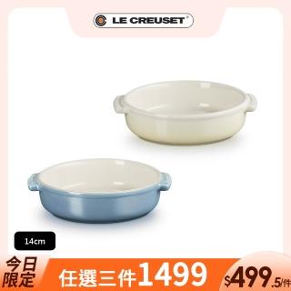 【Le Creuset】瓷器西班牙小菜盤14cm(礦石藍/沙丘白 2色選1)