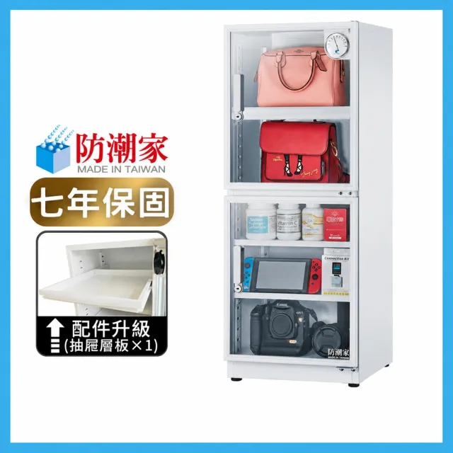 【防潮家】147公升白色電子防潮箱DW-145CA(台灣製 7年保固 穩定除濕)