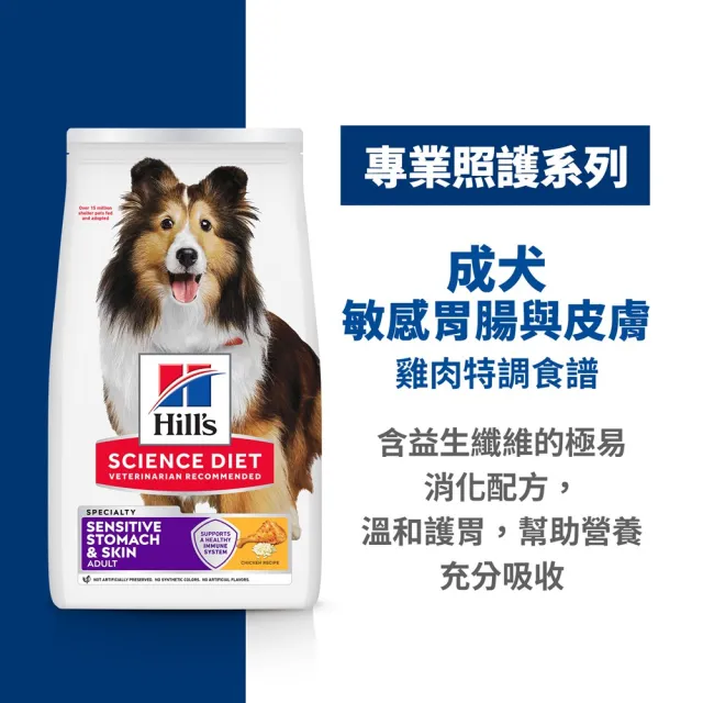 【Hills 希爾思】分次配 官方直營 敏感胃腸與皮膚 成犬 雞肉與大麥 1.81公斤