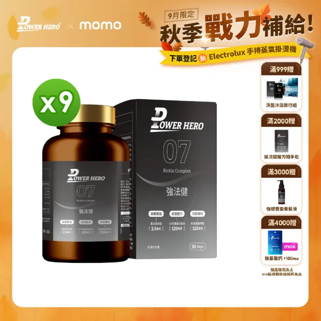 【PowerHero 勁漢英雄】強法健植萃複方x9盒(60顆/盒、專利德國膠原蛋白、10倍濃縮白首烏萃取)