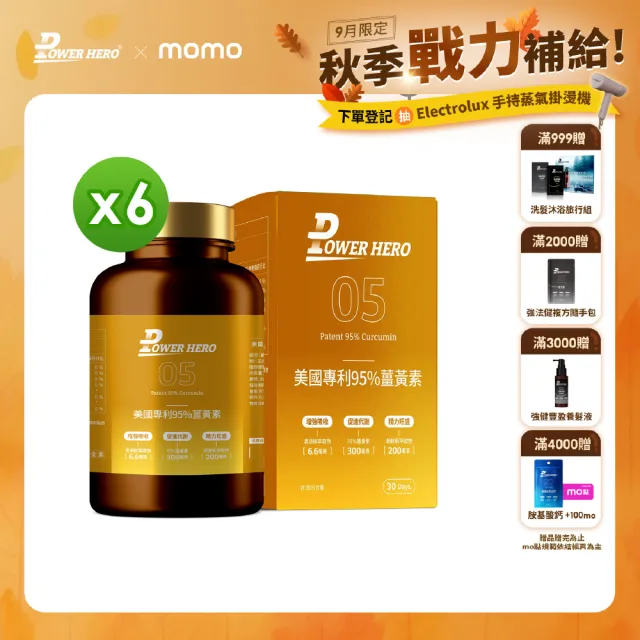 【PowerHero 勁漢英雄】美國專利95%薑黃素x6盒(60顆/盒、法國朝鮮薊萃取物、專利黑胡椒鹼萃取、牛磺酸)