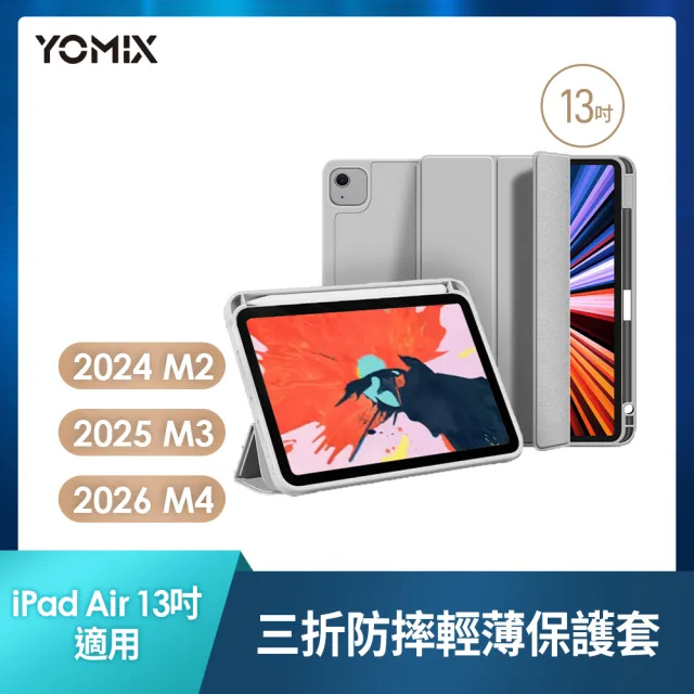 【Apple】2026 iPad Air M4晶片/13吋/WiFi/128G 平板電腦(三折筆槽殼+鋼化保貼組)
