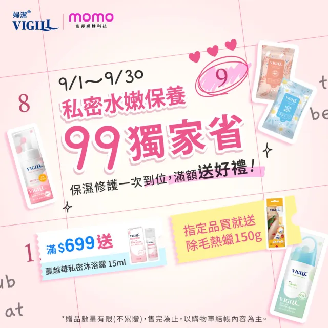【VIGILL 婦潔】毛髮光潔慕斯 135mL(全身毛髮光溜溜)