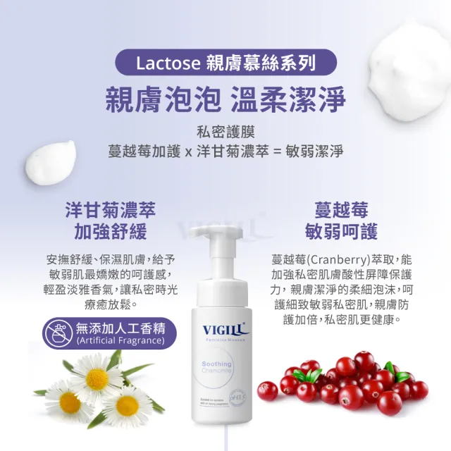 【VIGILL 婦潔】私密柔淨慕絲150ml 2入組(私密保養 私密清潔推薦)