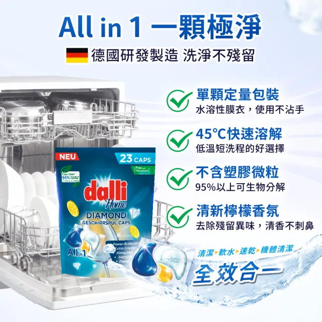 【Dalli】洗碗機專用鑽石淨亮洗碗凝珠23顆x3(機體清潔/軟水光潔/洗碗錠/洗碗粉/洗碗膠囊/全機型)