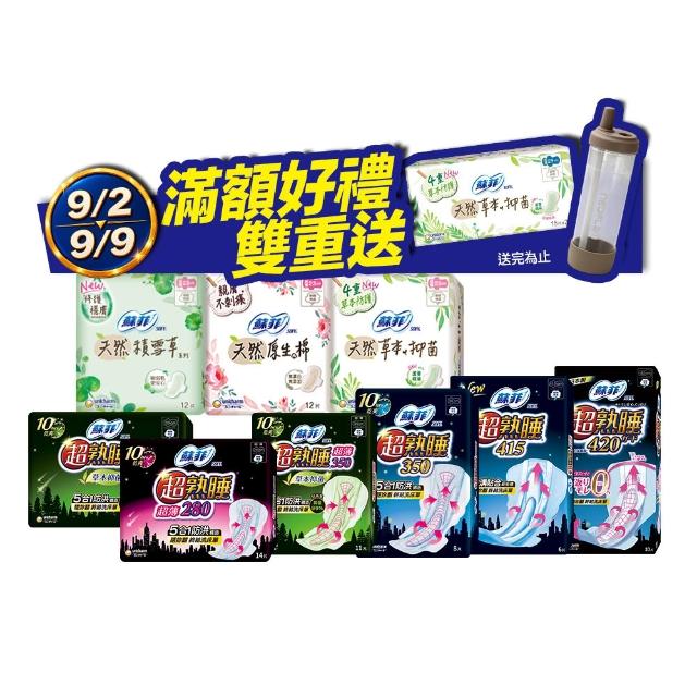 【Sofy 蘇菲】超熟睡(28/35/41.5/42cm)/天然原生棉(23/26/29cm)/肌呼吸(共20-148片)