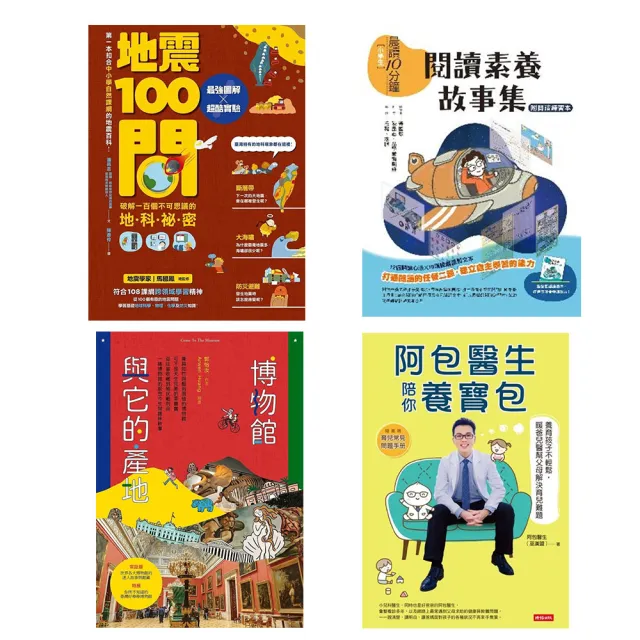 【momoBOOK】親子小學堂360天(樂讀包)