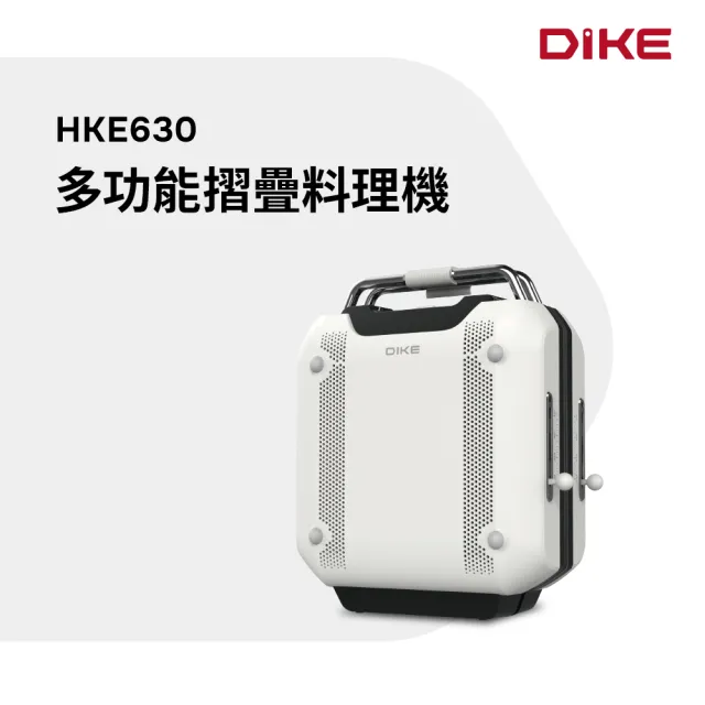 【DIKE】HKE630 多功能折疊料理機 食品級不沾塗層