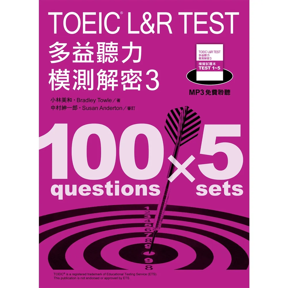 【momoBOOK】TOEIC L&R TEST多益聽力模測解密3（四國口音MP3免費聆聽）(電子書)