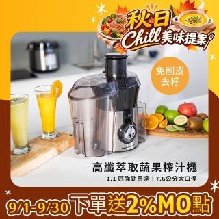 【Hamilton Beach 漢美馳】高纖萃取蔬果榨汁機(67608-TW)