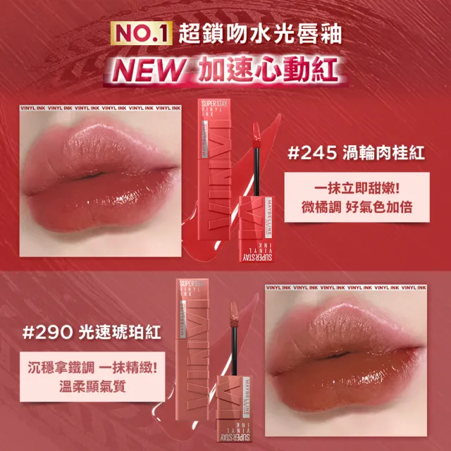 【MAYBELLINE 媚比琳】飛天小女警超持久水光鎖吻唇釉 Vinly ink_2入組(#鎖吻棒)