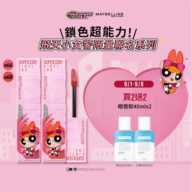 【MAYBELLINE 媚比琳】飛天小女警超持久水光鎖吻唇釉 Vinly ink_2入組(#鎖吻棒)