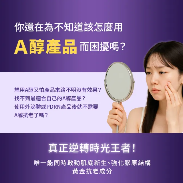 【Neogence 霓淨思】0.5%穩膚煥采A醇修護乳50ml 2入