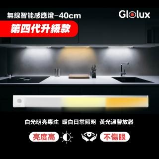 【Glolux】L型多功能USB充電磁吸式LED智能感應燈 緊急照明 小夜燈 40公分(白光+自然光+黃光)