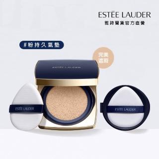 【Estee Lauder 雅詩蘭黛】粉持久完美鎖妝氣墊粉餅SPF45(一盒兩蕊/IU同款/防曬)